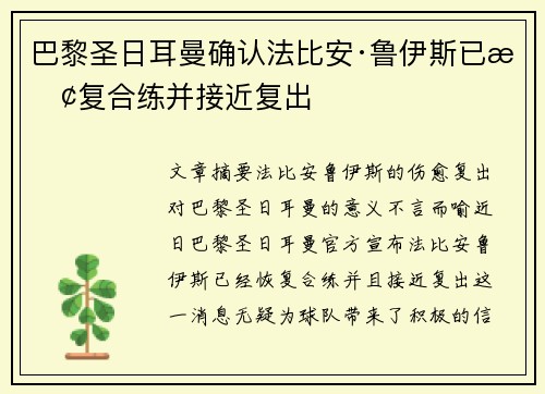 巴黎圣日耳曼确认法比安·鲁伊斯已恢复合练并接近复出 巴黎圣日耳曼确认法比安·鲁伊斯已恢复合练并接近复出
